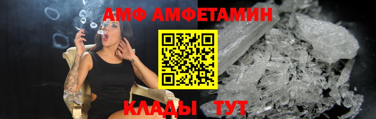 АМФ 98% Новотроицк