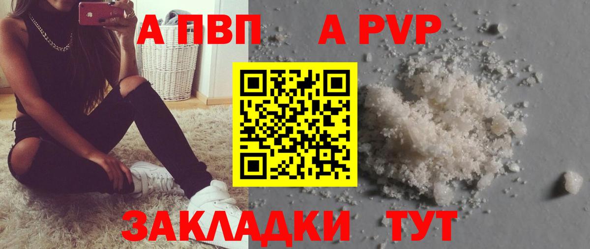 Альфа ПВП Crystall Новотроицк