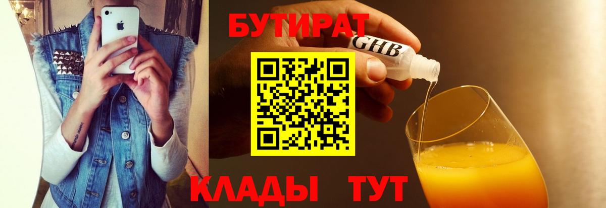 БУТИРАТ оксана Новотроицк