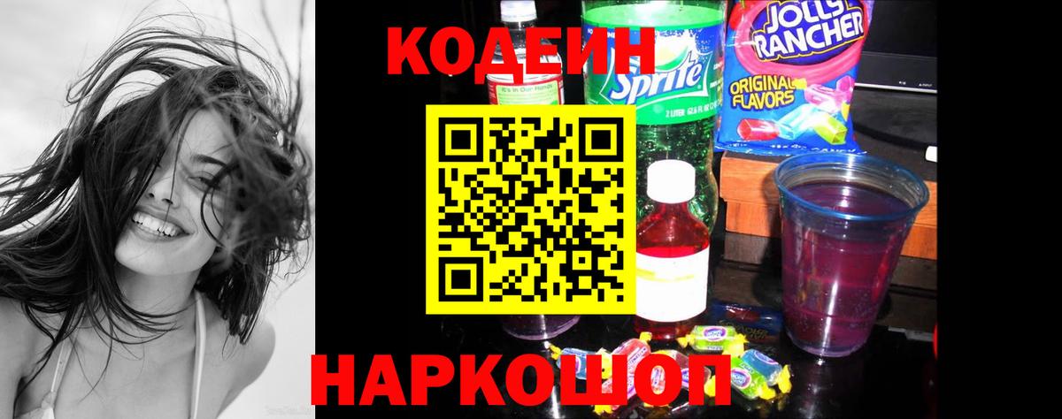 Codein напиток Lean (лин)  Кодеиновый сироп Lean напиток Lean (лин)  Новотроицк  Вход с VPN 