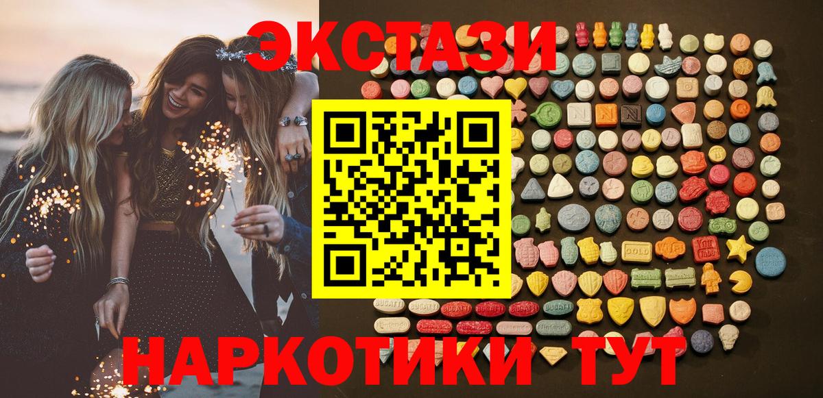ЭКСТАЗИ  Ecstasy диски  Вход с VPN  Экстази 280 MDMA  Новотроицк 