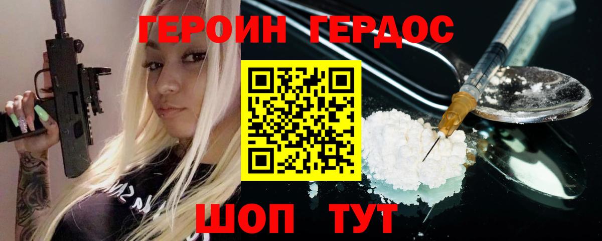 ГЕРОИН  Героин герыч  Вход с VPN  Новотроицк 