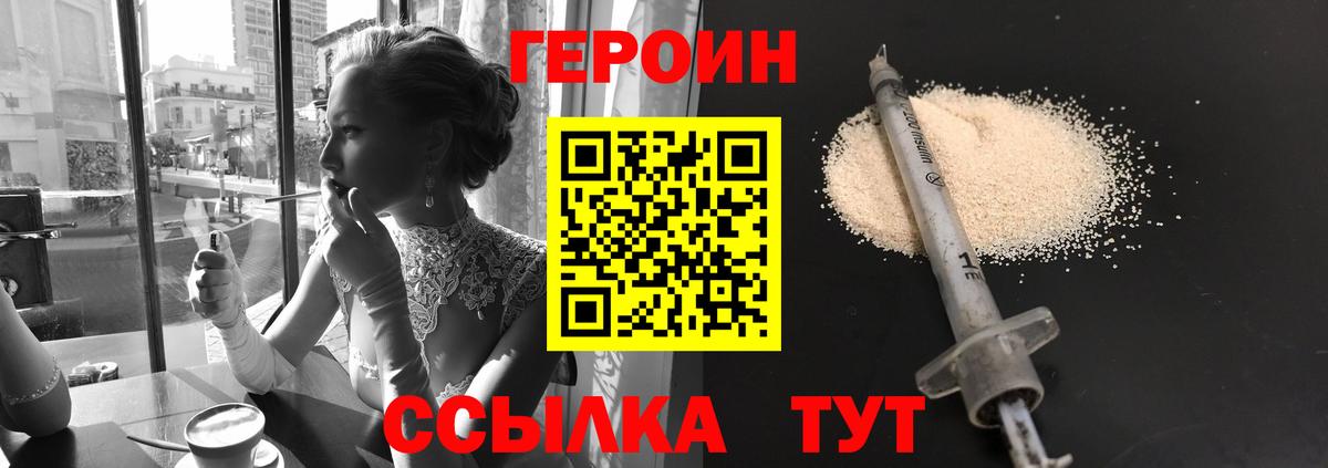 Героин белый Новотроицк