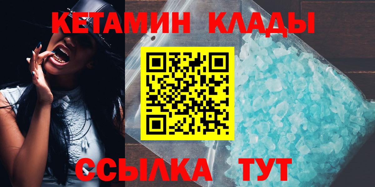 Новотроицк  КЕТАМИН VHQ  даркнет какой сайт  Кетамин ketamine  Вход с VPN 