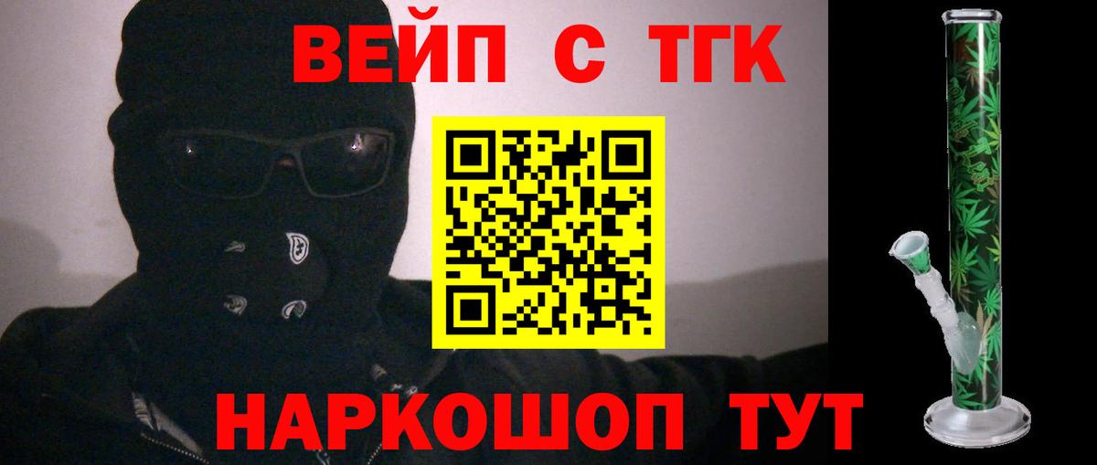 Дистиллят ТГК вейп с тгк  Вход с VPN  Новотроицк 